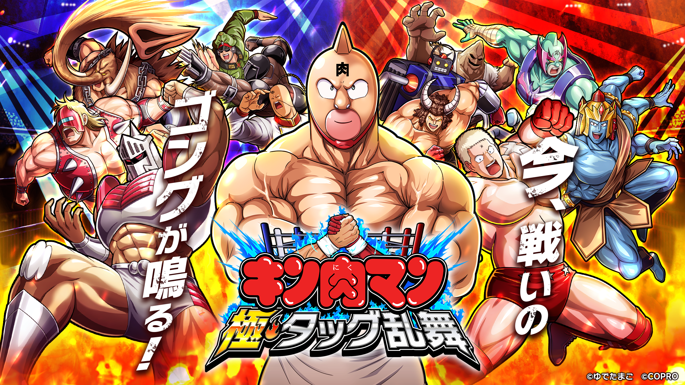 キン肉マン 極・タッグ乱舞 Latest Version for Android/iOS APK
