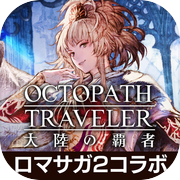 OCTOPATH TRAVELER: Champions of the Continent