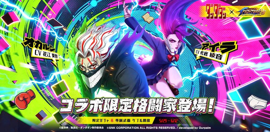 Banner of KOF'98 UM OL-コラボ開催決定 