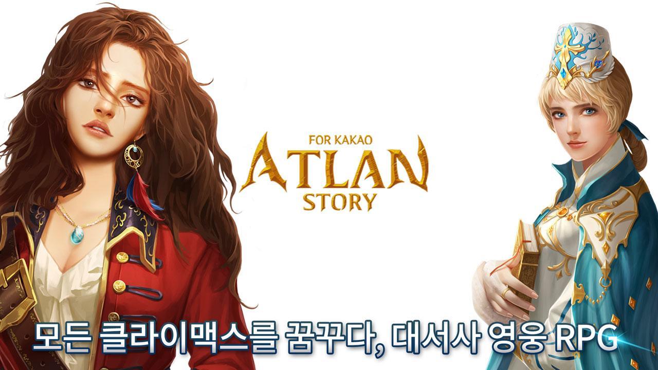 아틀란스토리 Game Screenshot