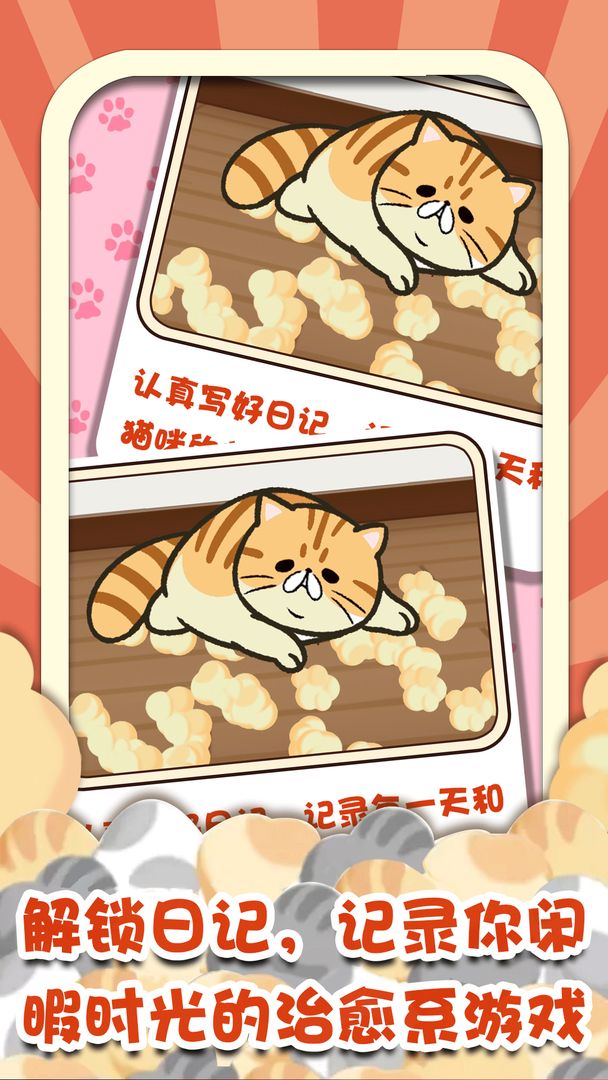猫咪：杂货物语 ภาพหน้าจอเกม