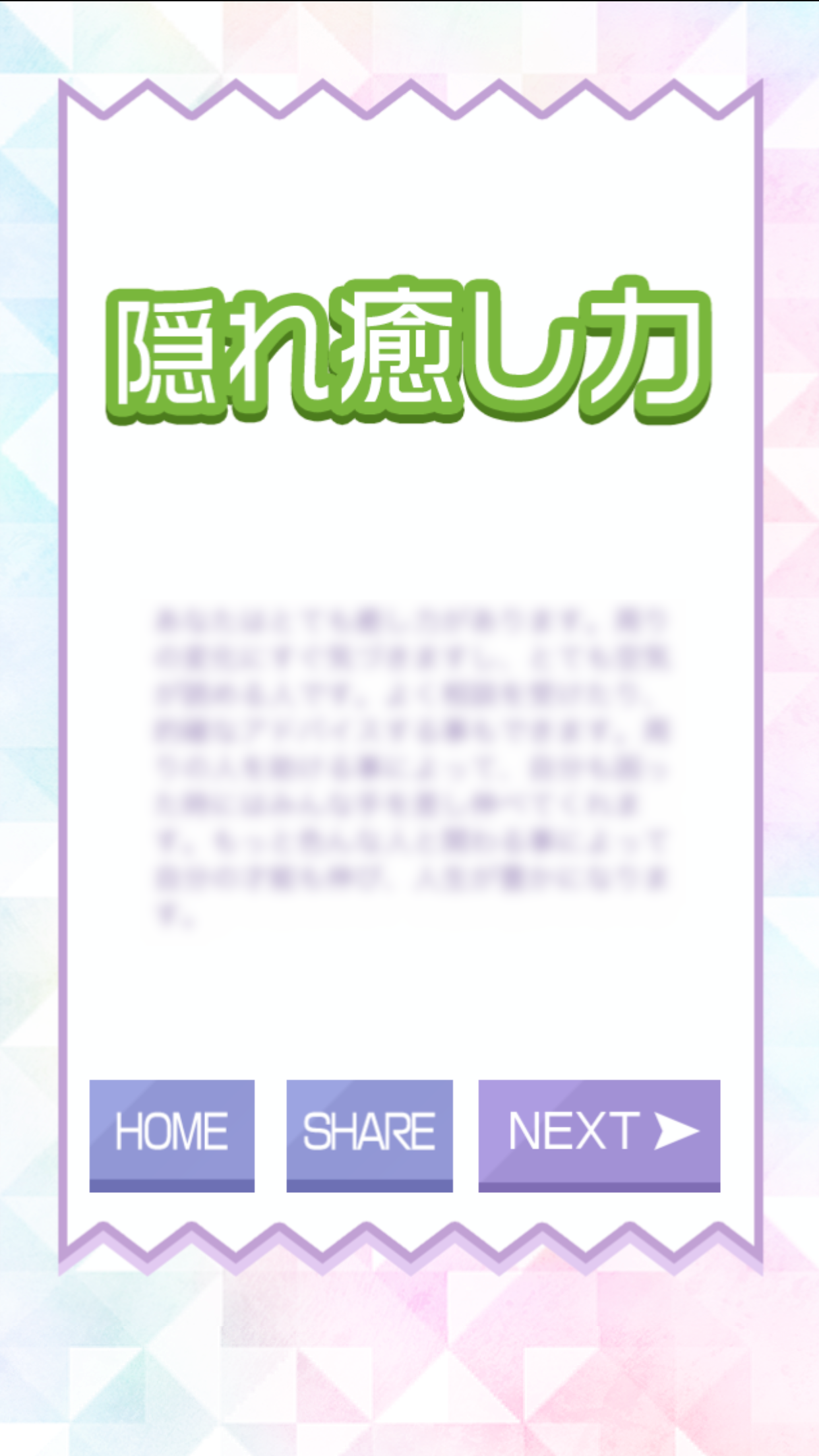 うちなる才能診断 Game Screenshot