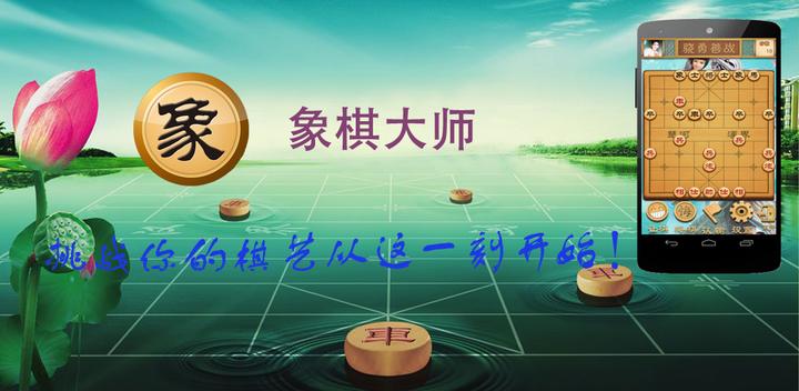 Banner of Master Catur.Catur Cina 1.5.6