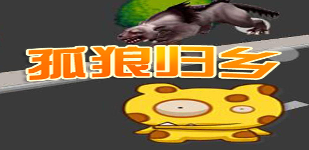 Banner of 고독한 늑대 2.0.1