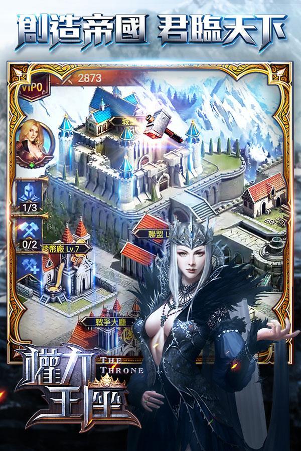 權力王座 Game Screenshot