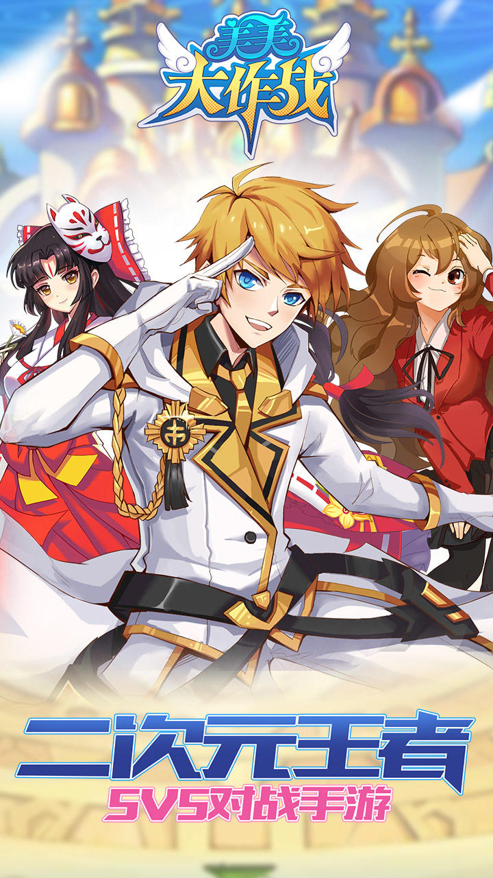 Captura de Tela do Jogo 美美大作战