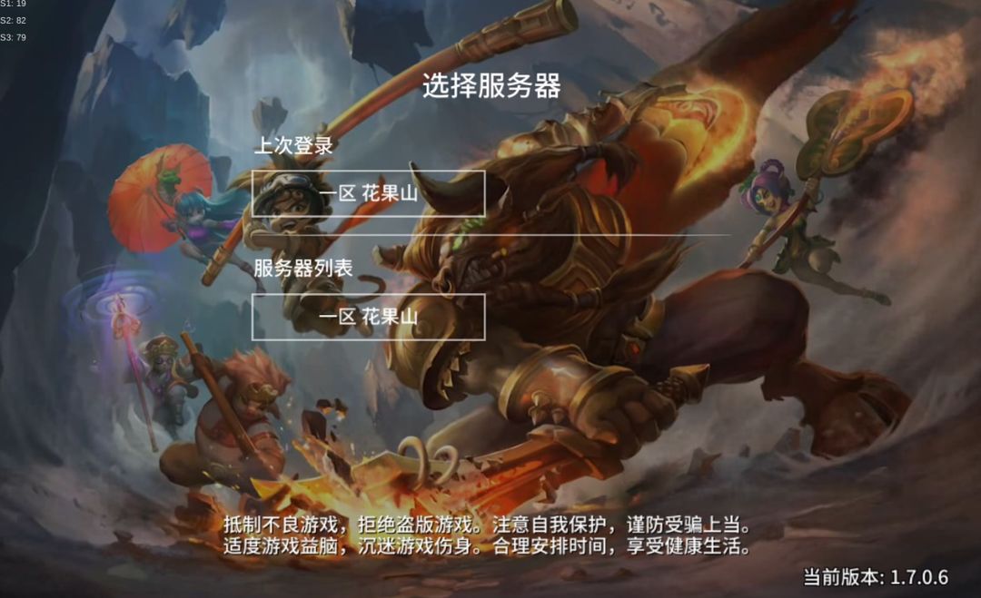 Screenshot of 刀塔西游