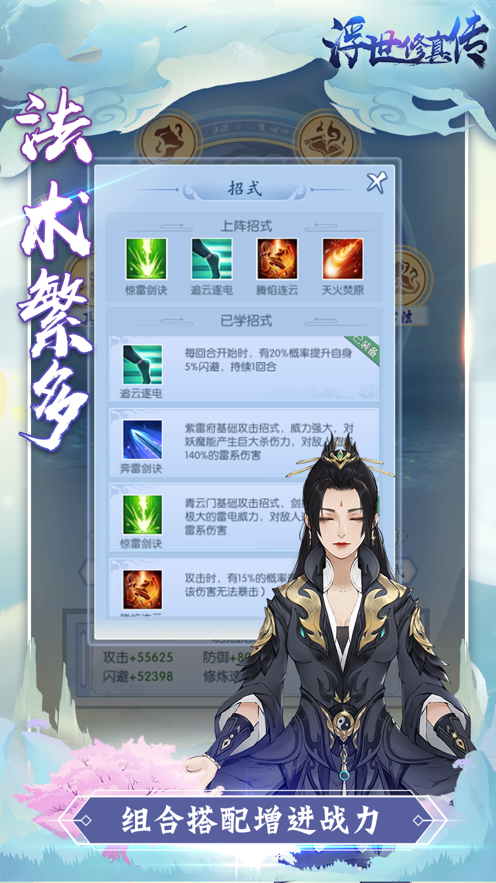 Screenshot of 浮世修真传