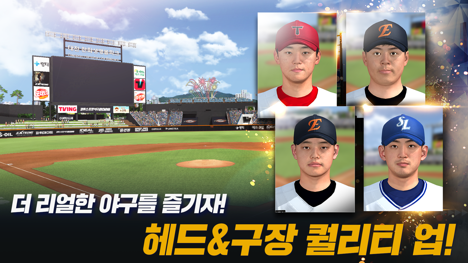 Cuplikan Layar Game 컴투스프로야구2026