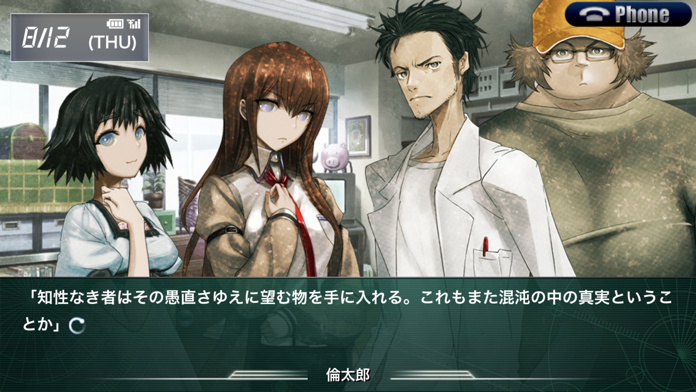STEINS;GATE 線形拘束のフェノグラム ゲームのスクリーンショット