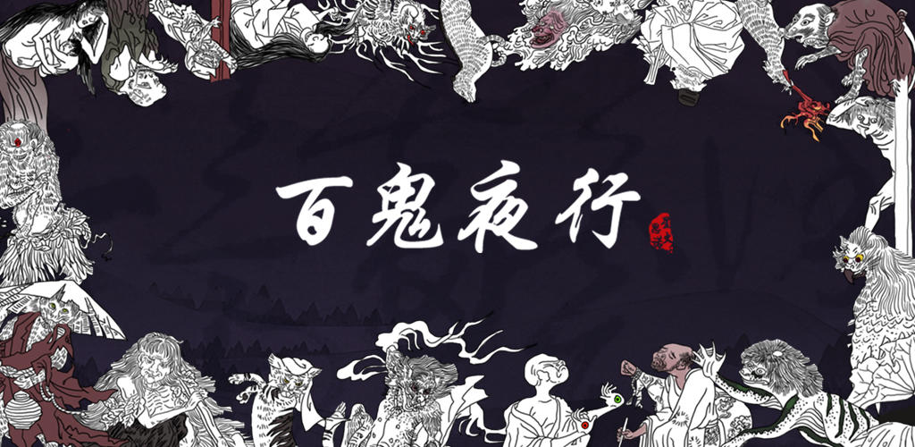 Banner of 햐키 야행성 1.4