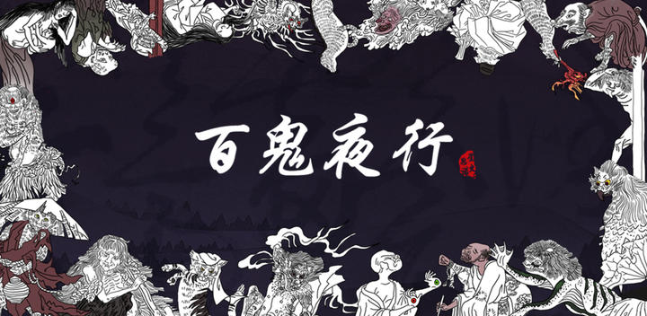 Banner of Hyakki nocturnal 1.4