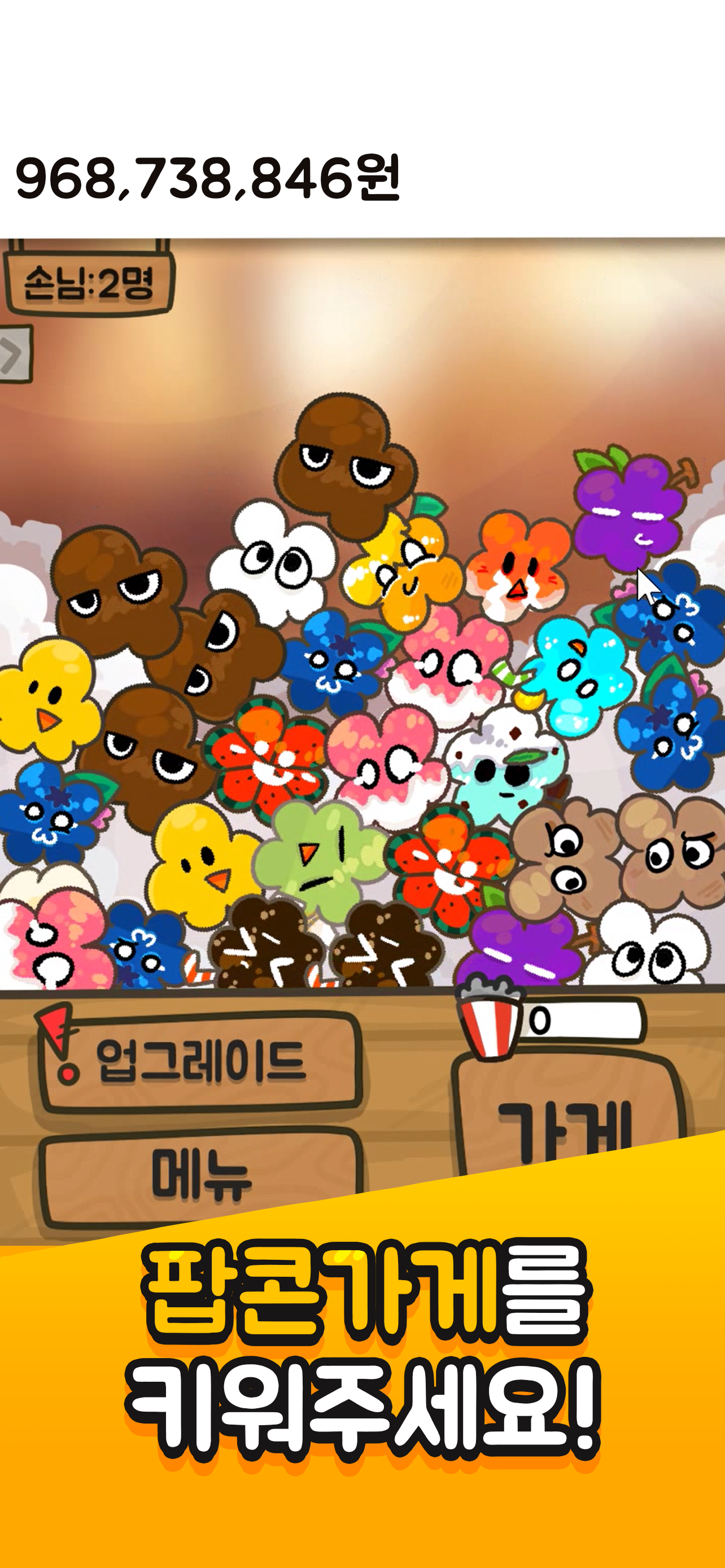 PopcornMoa! Game Screenshot