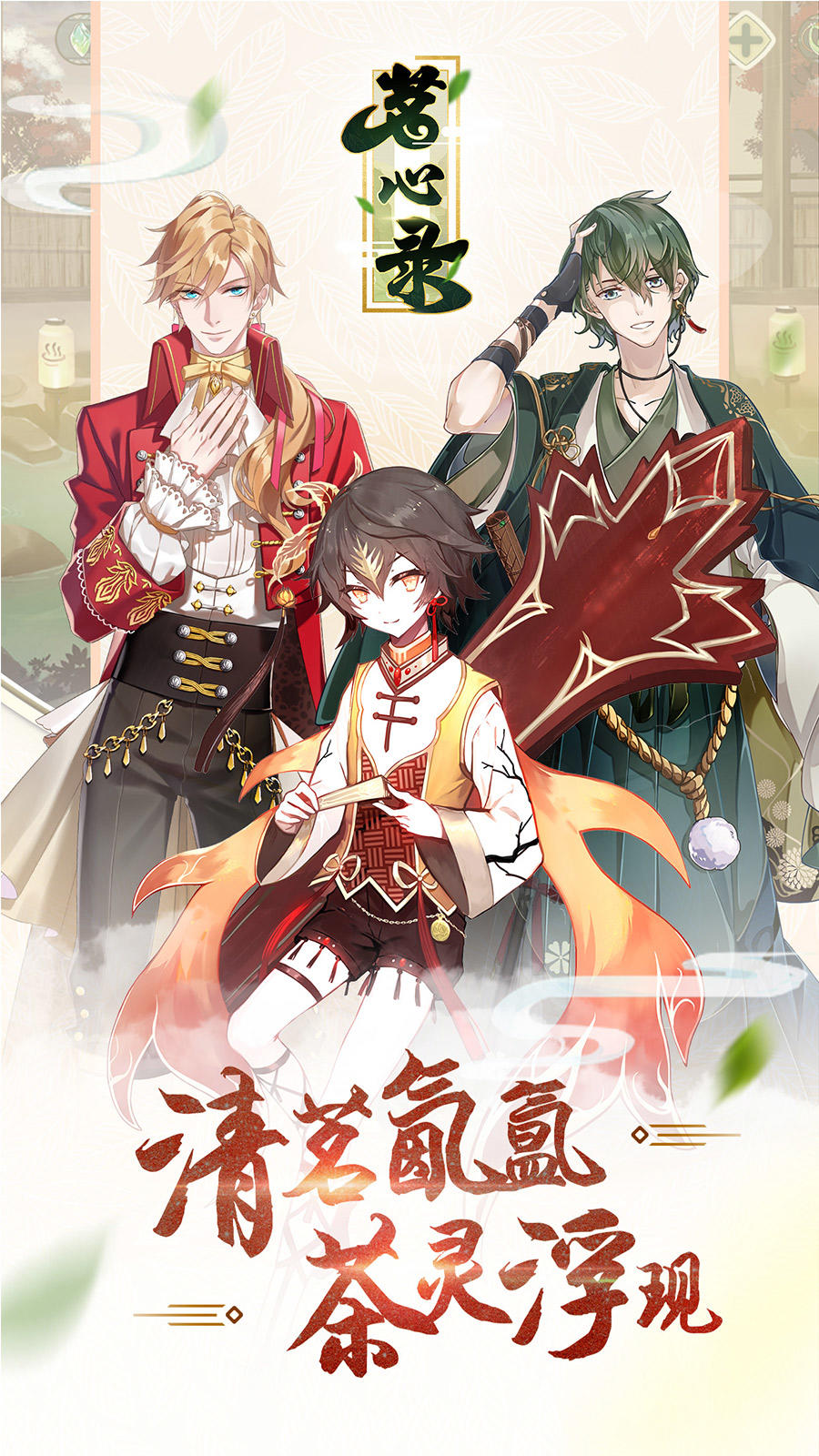 Captura de Tela do Jogo 茗心录（测试服）