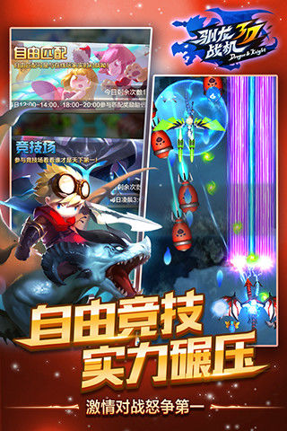 Screenshot of 驯龙战机3D