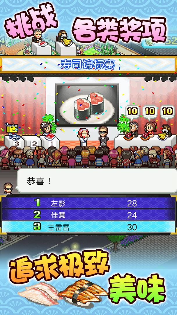 Screenshot of 海鲜寿司物语