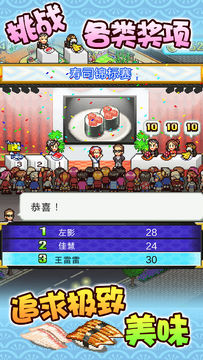 海鲜寿司物语 Game Screenshot