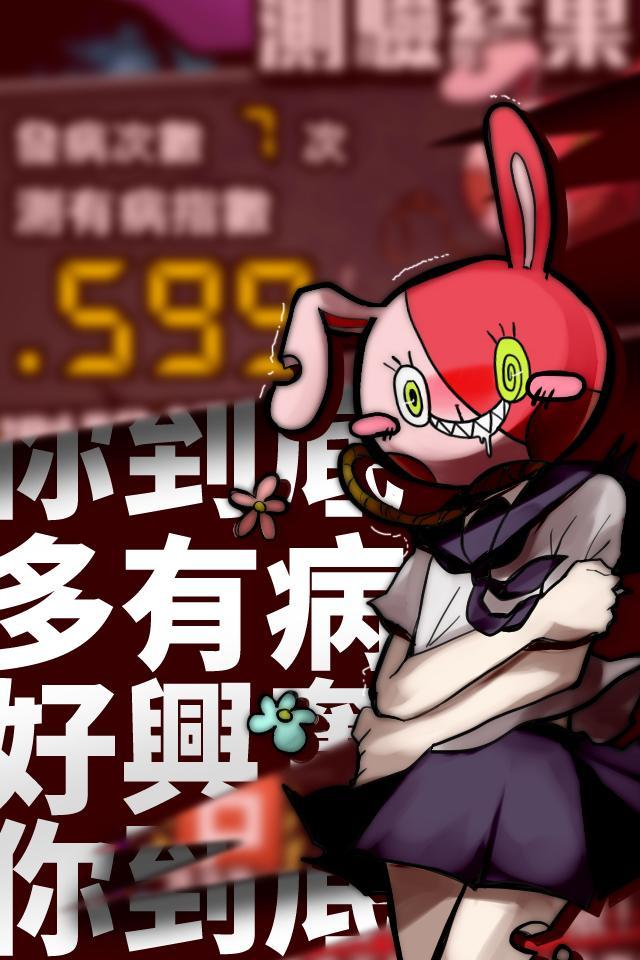 我滿懷青春的有病測驗 ゲームのスクリーンショット