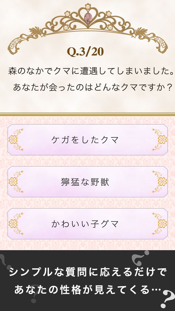 Screenshot of 執事診断