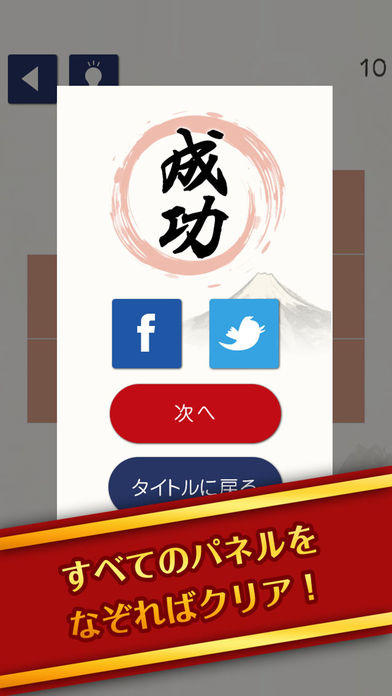 脳トレ爽快パズル 激ムズ！和のひとふで書き Line ภาพหน้าจอเกม