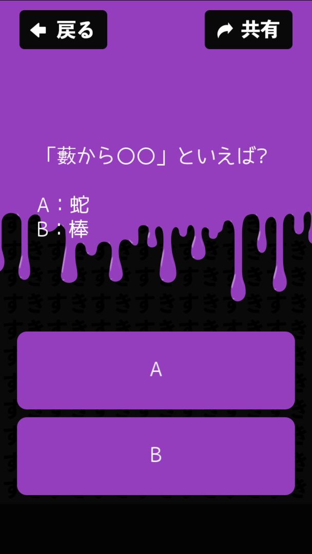 Screenshot of ヤンデレ度チェック
