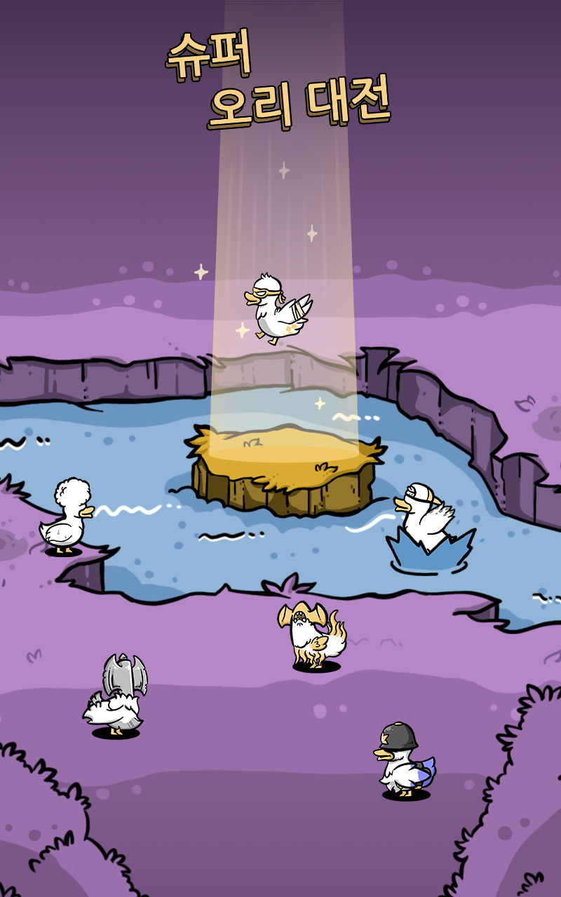 오리DUCK후 게임 스크린샷
