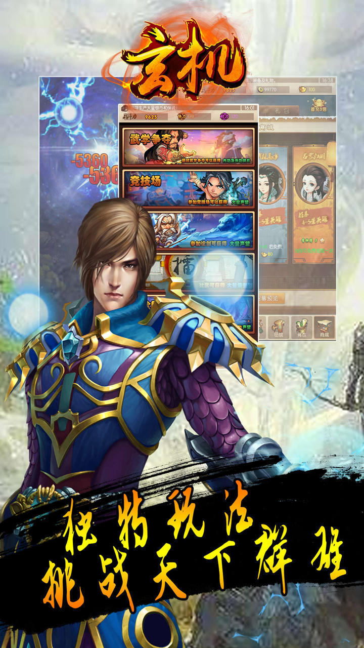 玄机 Game Screenshot