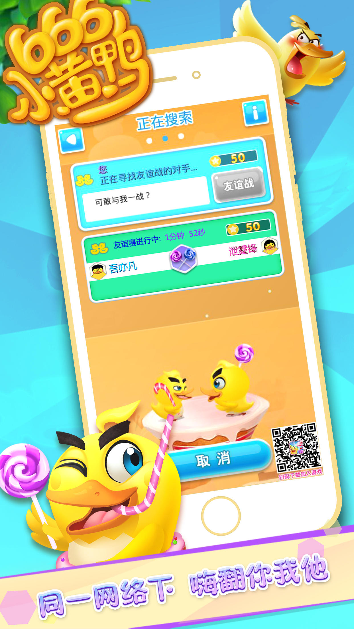 666小黄鸭-鸡年春节红包抢票，消消消乐乐乐 Game Screenshot