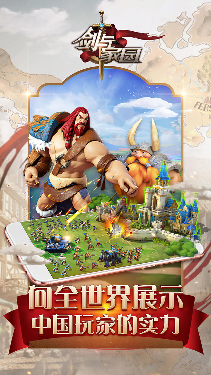 Ảnh chụp màn hình 剑与家园（先锋服）