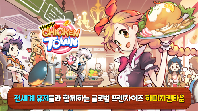 해피치킨타운 게임 스크린샷