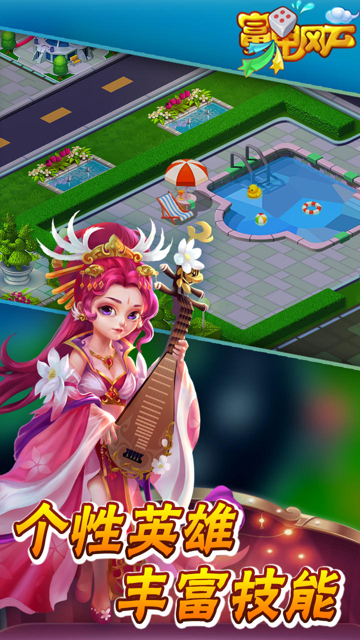 富甲风云 Game Screenshot