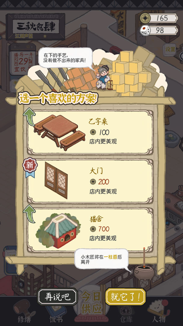 Screenshot of 三秋食肆