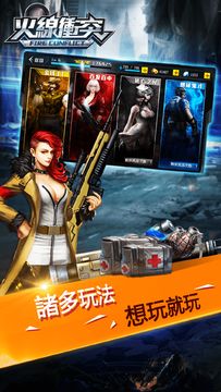 火線衝突 - 全民槍戰射擊遊戲 Game Screenshot