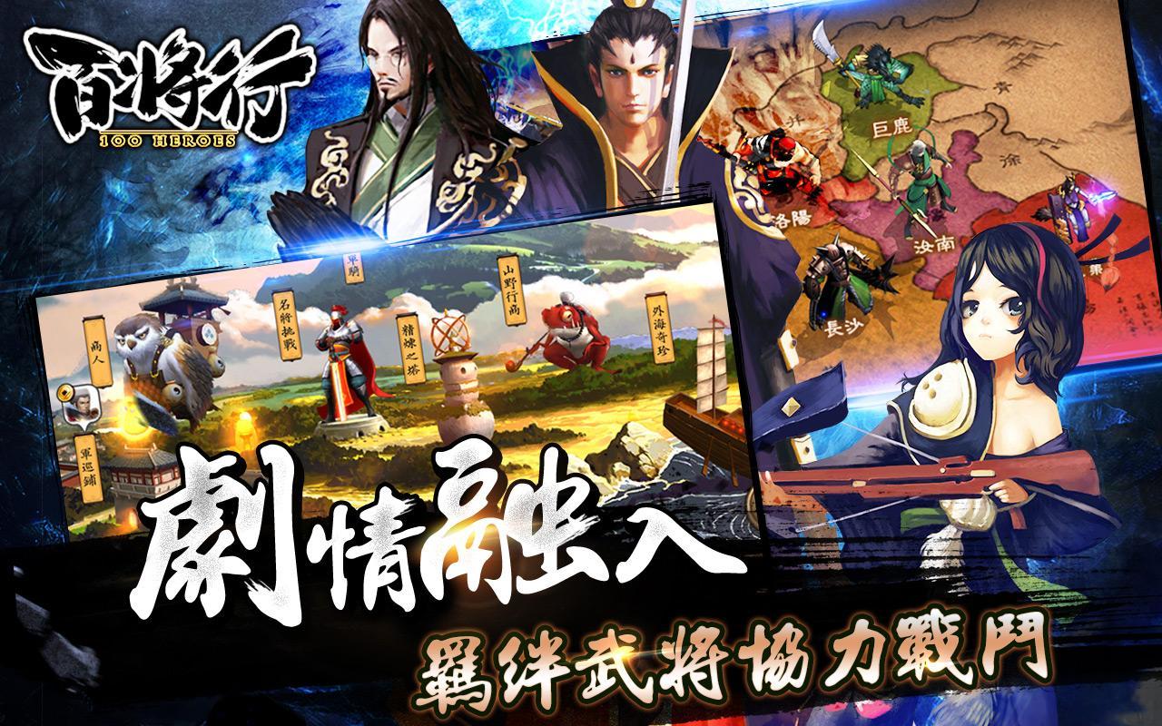 百將行 ゲームのスクリーンショット