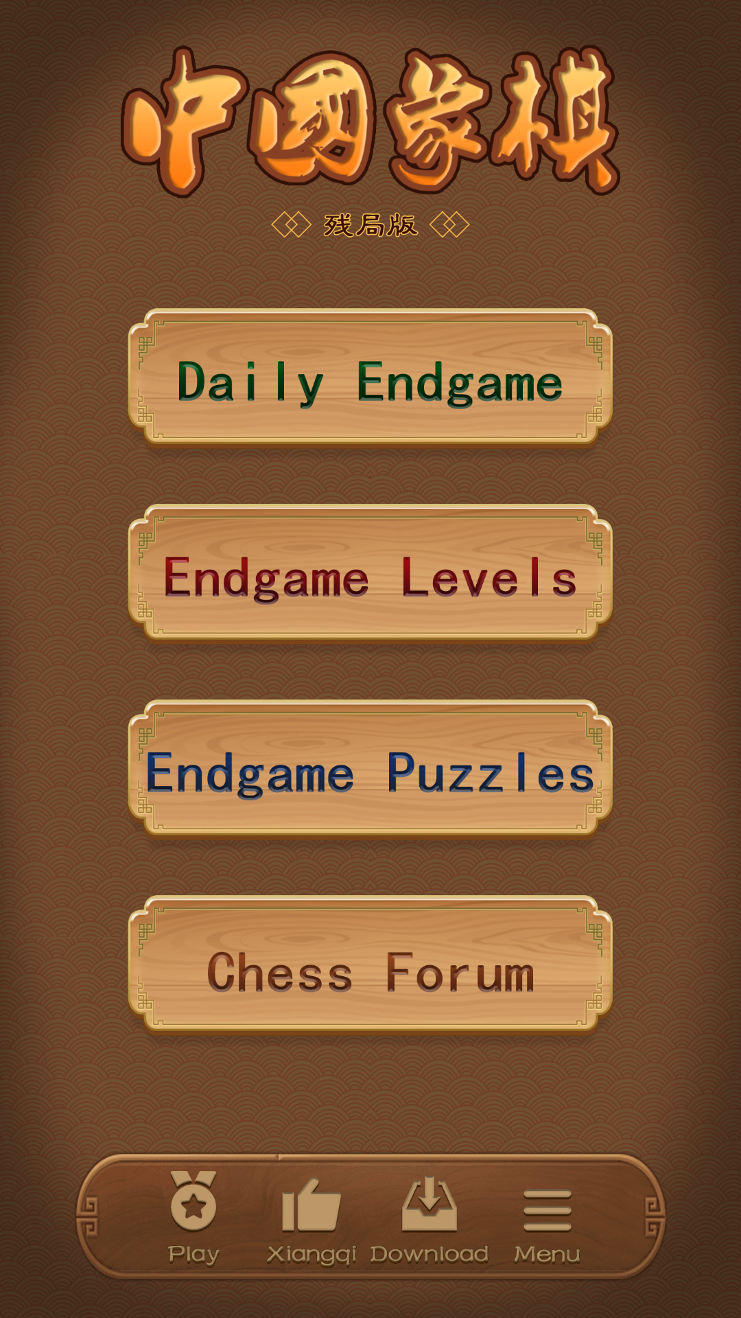 Screenshot 1 of Chinese Chess - Endgame version 1.9.5