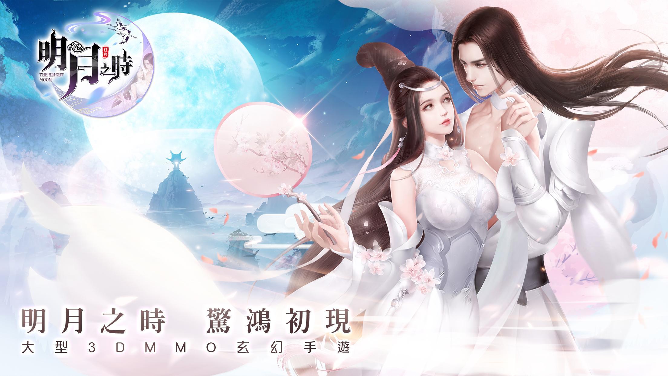 Captura de Tela do Jogo 明月之時
