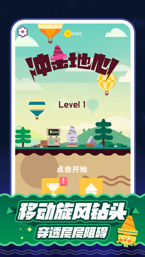 Screenshot of 冲击地心