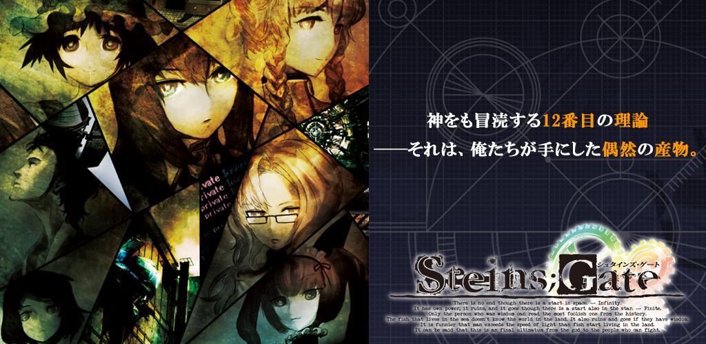 Banner of STEINS;GATE 