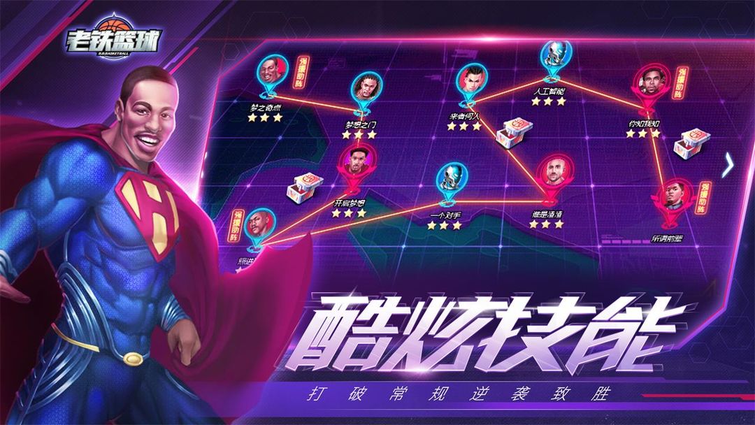 Screenshot of 老铁篮球