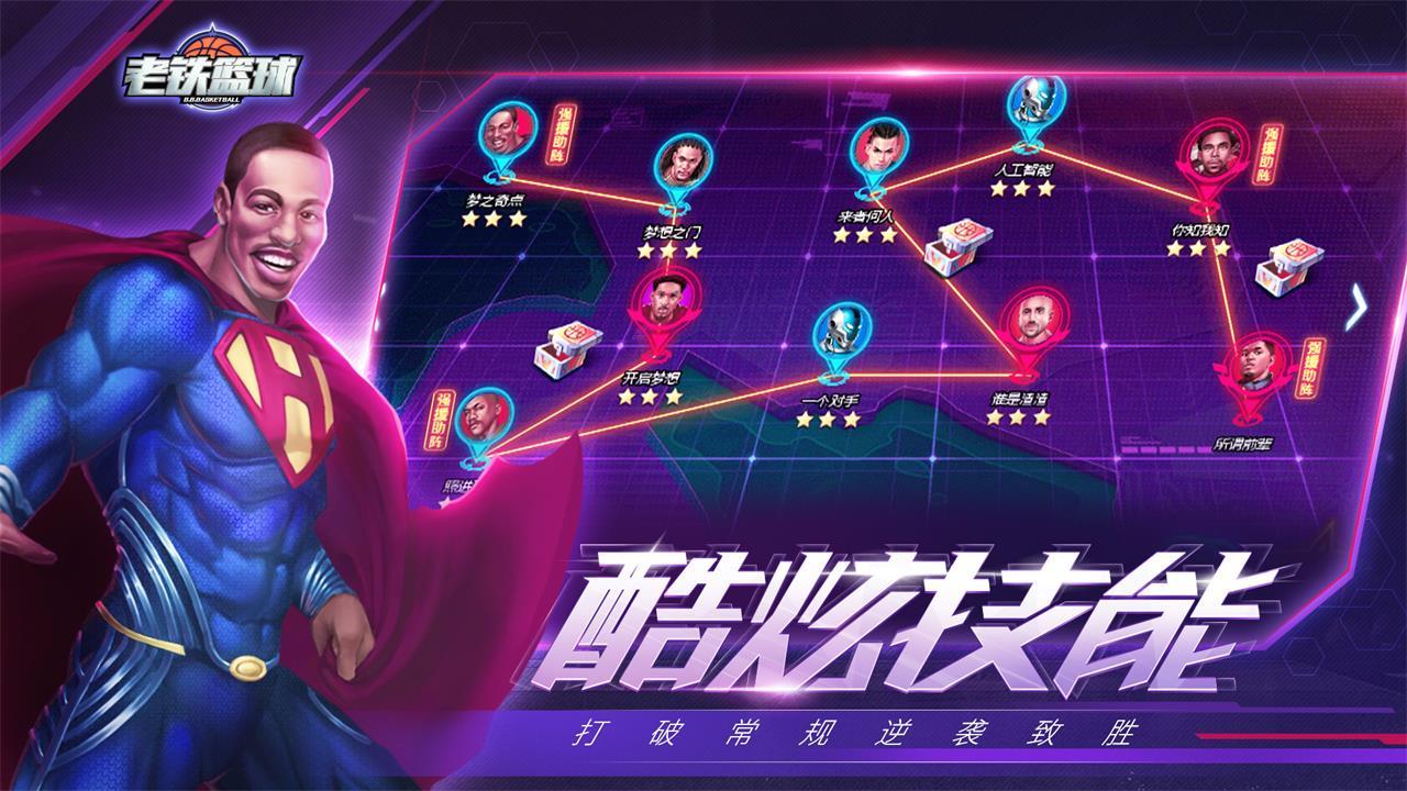 老铁篮球 Game Screenshot
