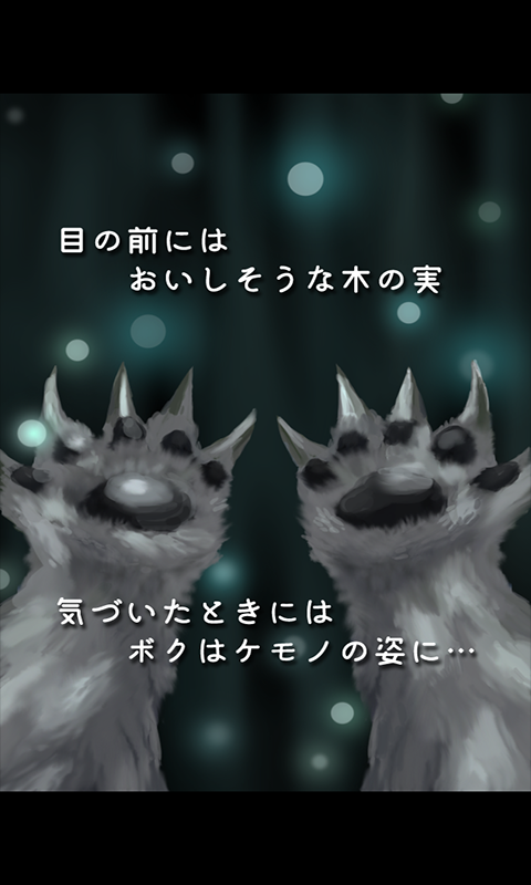 脱出ゲーム ケモノの実 Game Screenshot