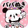もちもちぱんだ ババ抜き【公式アプリ】かわいいゲームで遊ぼう