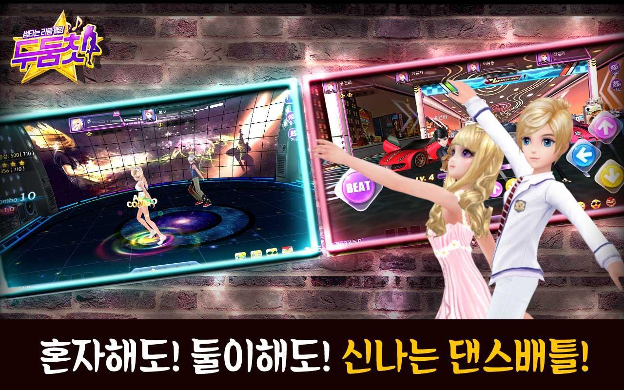 두둠칫 Game Screenshot