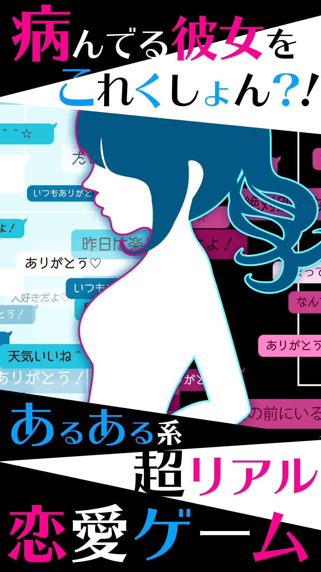 Screenshot 1 of 恋愛ゲーム「病み彼女これくしょん」 1.4.2