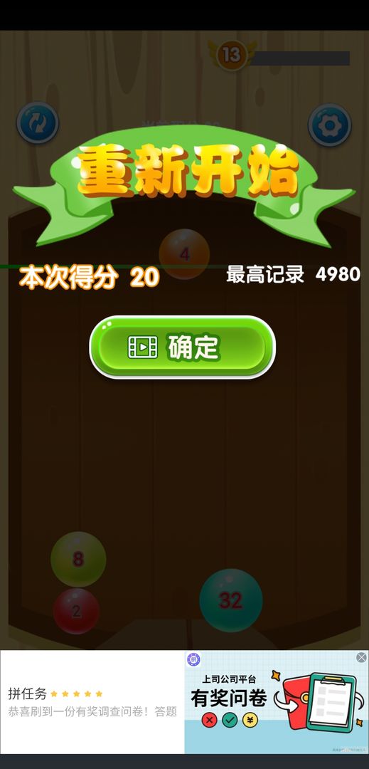 Screenshot of 2048球合体