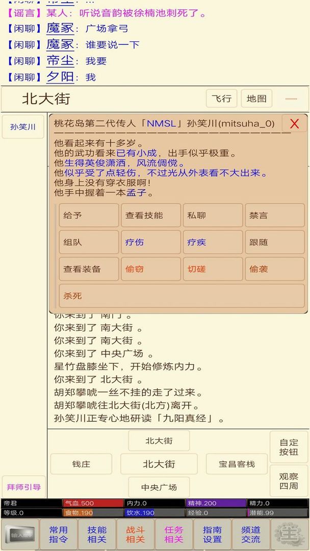 江湖情缘 screenshot game
