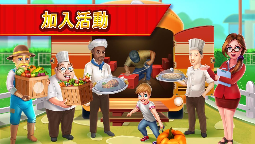 明星主廚：烹調與餐廳遊戲遊戲截圖