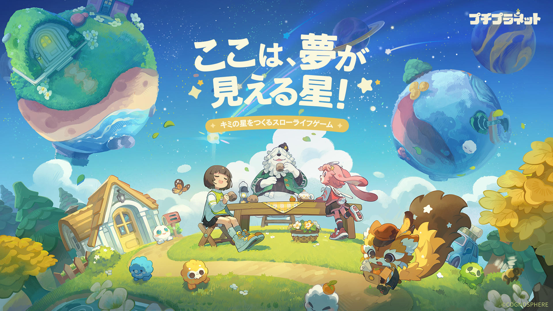 Banner of プチプラネット 