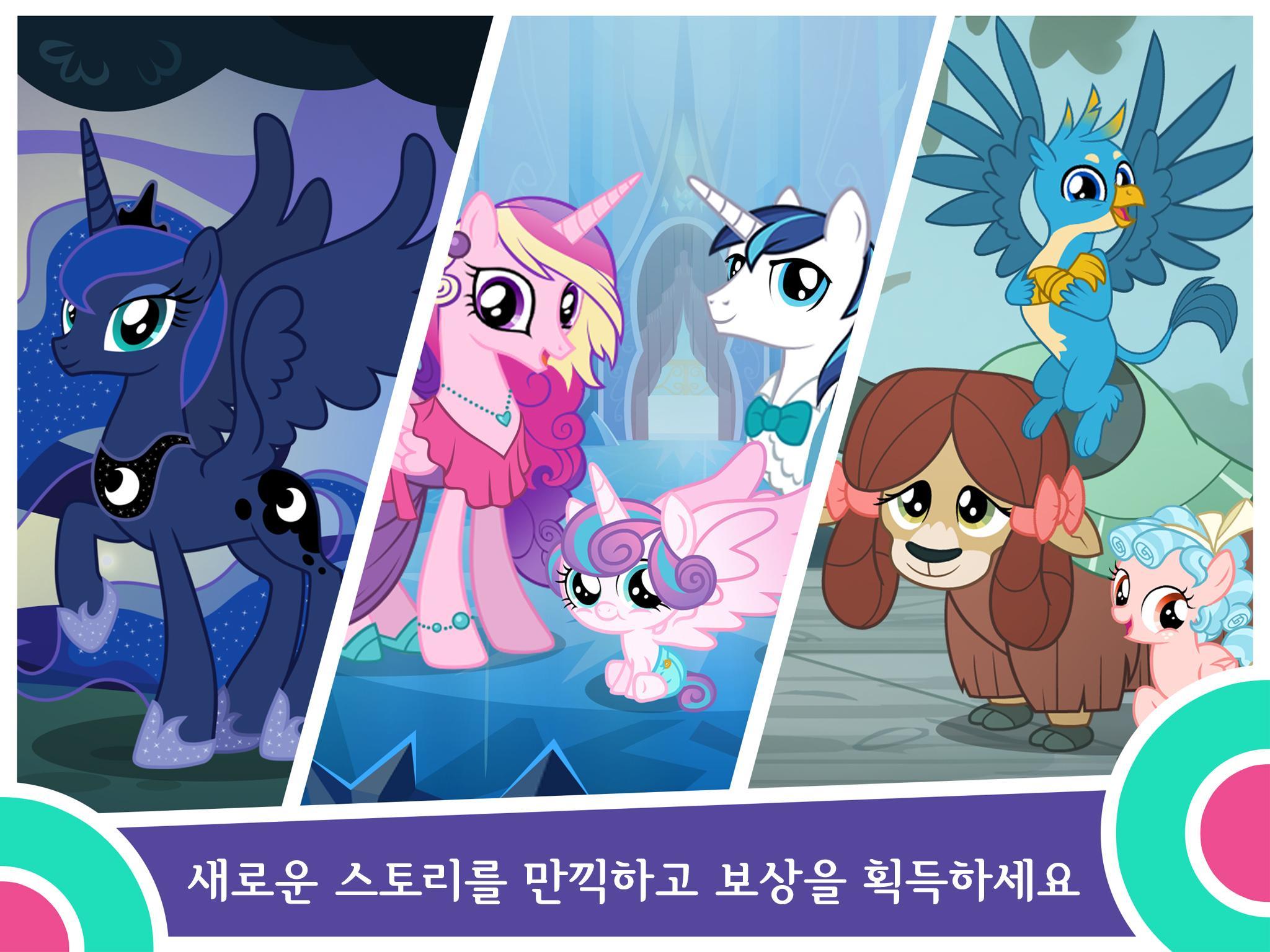 My Little Pony: 매직 프린세스 게임 스크린샷