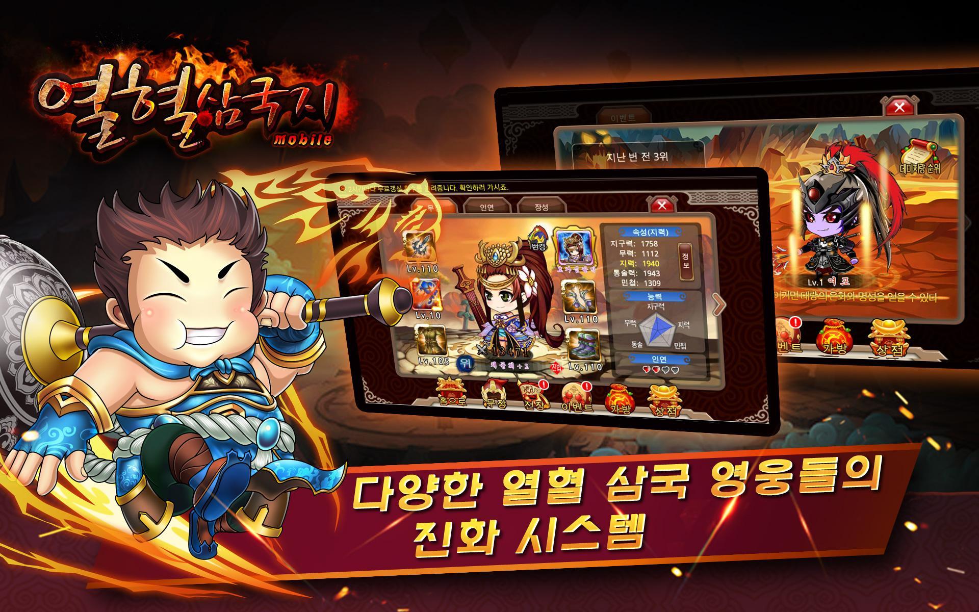 열혈삼국지 ภาพหน้าจอเกม